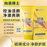 【国货品牌】硫磺洗面奶控油深层清洁洁面乳 硫磺洁面100g