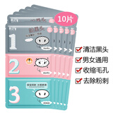 韩纪猪鼻贴去黑头鼻贴面膜撕拉式黑头贴去粉刺导出液清洁修复收缩毛孔 黑头贴绿色包装10片