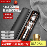 美厨（maxcook）316L不锈钢勺子叉子木筷子餐具套装 鸡翅木筷四件套 MCGC9341