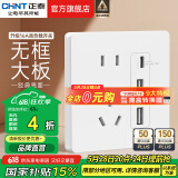 正泰（CHNT）开关插座面板奶油风 家用86型斜五孔插座暗装插座纯平大板6C白 双USB+type-C 五孔插座10A
