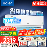 海尔（Haier）净省电pro真净版1.5匹新一级能效壁挂式卧室挂机空调 KFR-35GW/E1-1Pro 家电国家补贴20%以旧换新