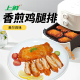 上鲜 奥尔良腿排 2斤 电烤 全熟 腿排肯德基同款非油炸健身代餐