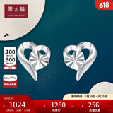 周大福心形 白金PT950铂金耳钉 PT161884生日礼物 PT161884