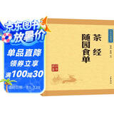 茶经 随园食单 中华书局中华经典藏书丛书
