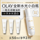 玉兰油（OLAY）【全新升级】水光小白瓶50ml精华液美白提亮去黄补水面部精华