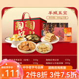陶陶居中华老字号品牌 广东广州特产蛋黄酥凤梨酥零食糕点手信送礼团购 羊城五宝礼盒 806g