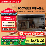 格兰仕（Galanz）家用微波炉 变频微波炉烤箱一体机 900瓦速热 省电一级能效 23升不锈钢内胆 平板式光波炉A7(B3)