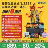 爱普生（EPSON）墨仓式 L3255彩色打印机 微信打印/无线连接  家用打印优选（打印、复印、扫描）
