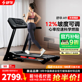 舒华（SHUA）小型家用跑步机家庭用A9爬坡走步机减震室内静音可折叠马拉松奥运 畅跑版2.0-20W人选择/无刷马达