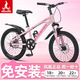 凤凰（Phoenix）儿童自行车变速山地车学生6-8-10-12-15岁男女童车小孩脚踏单车 【免安装/单速】辐条轮粉红 22寸【145-165cm】