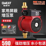 格威特增压泵家用全屋热水器自来水加压泵冷热水全自动太阳能屏蔽泵管道 15-9原厂配置（家用轻音泵）