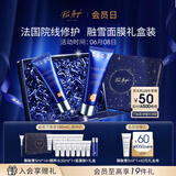 佩尔赫乔融雪面膜补水抗皱紧致熬夜救急修护涂抹50ml两支礼盒装