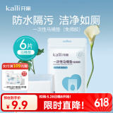 开丽 一次性马桶垫防水隔冷加厚加大产妇旅行出差酒店通用马桶 【体验装】6片装
