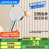 九牧（JOMOO）花洒喷头浴室增压出水手持花洒头 【三功能】S260033-2B01-1