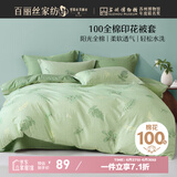 百丽丝水星家纺出品纯棉被套单件40支全棉被罩学生单人宿舍床品被套