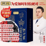 贡苑精品熟地黄6克山茱萸4克组合茶包/20副 泡水喝功效补男人苍术肝肾