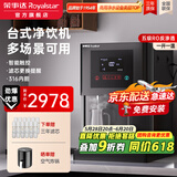 荣事达（Royalstar）商用饮水机净水机一体办公室直饮水机工厂大型饮水机商用净水器直饮加热一体RO反渗透立式直饮机 台式净饮机丨一开一温丨五级RO