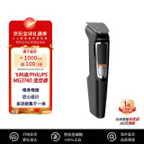 飞利浦（PHILIPS）MG3740  多功能造型器 成人儿童电动理发器 剪发器 电推剪 电推子 鼻毛胡须修剪器