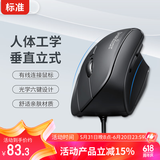 perixx 佩锐 PM515II 垂直鼠标 有线光电鼠标 立式鼠标 家用办公人体工学笔记本电脑鼠标 标准款尺寸