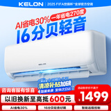 科龙空调大1匹 海信出品 静省电 新一级变频冷暖轻音卧室家用挂机 以旧换新国家补贴 KFR-26GW/QS1-X1