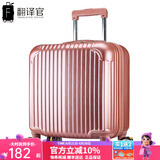翻译官登机箱拉杆箱男士万向轮18英寸旅行硬箱女行李箱皮箱迷你出差箱 玫瑰金(可防刮) 拉链 18英寸