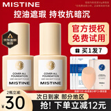 蜜丝婷（Mistine）蜜丝婷小蓝盾粉底液干油皮遮瑕持妆保湿控油持妆久不脱妆蜜思婷 【油皮 遮瑕控油】NN120自然偏黄 30g