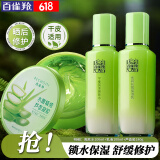 百雀羚（PECHOIN）套装 草本精粹惊喜礼盒 补水爽肤水乳液面霜洗面奶护肤化妆护肤品 【晒后修护】爽肤水+乳液+芦荟胶