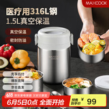 美厨（maxcook）316L不锈钢保温饭盒提锅1.5L 真空保温桶学生饭盒 MCTG0856