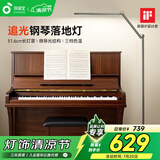 孩视宝护眼落地灯【国家补贴】全光谱钢琴灯客厅书房卧室阅读灯FS25A