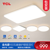 TCL照明全光谱led吸顶灯高显色指数防蓝光客厅大灯简约灯具套餐中山 【全光谱】160无极三室两厅套餐A
