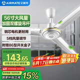 艾美特（AIRMATE）吊扇电风扇家用客厅1.4米56吋楼顶扇大风力吸顶电风扇工业工厂宿舍铜芯电机风扇 带调速器 FZ5613