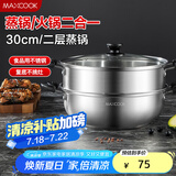美厨（maxcook）二层蒸锅 30cm大容量火锅汤锅加厚不锈钢多用锅 电磁炉通用MCZ855