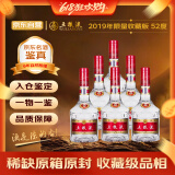 五粮液七代收藏版 2019年浓香型白酒52度500ml*6整箱装 陈年老酒【名酒鉴真】