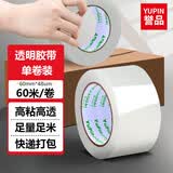 誉品(YUPIN)透明胶带封箱打包带高品质胶布封口胶纸办公用品批发 宽60mm*长60m（单卷60米）