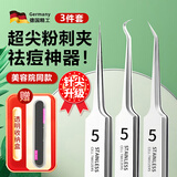 兴福堂细胞夹3件套镊子黑头清理神器超细粉刺夹暗疮针美容院挤痘痘神器