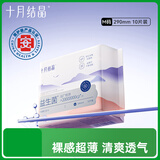 十月结晶孕产妇卫生巾益生菌升级款产后恶露产褥期薄款卫生巾M码 10片装