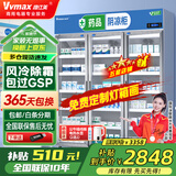 维仕美（Vvmax）药品阴凉柜冷藏柜医用冰箱药店展示柜立式冰箱医院诊所GSP认证药品柜药品冷藏柜医药专用 1300L三门【带刹车】铝合金阴凉/冷藏双模式
