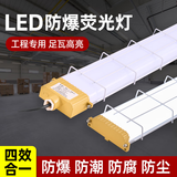 最嘉led防爆日光灯管车间管仓库投光灯厂房照明灯防爆长条灯 100W-白光