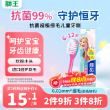 狮王（Lion）细齿洁抗菌超极细毛儿童牙刷减压倍软预防蛀牙6-12岁新老包装随机