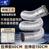 一靓纯铝排烟管燃气热水器排气软管强排金属弯管加长6cm排烟加厚