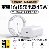 固质优品【直营正品】苹果15/16充电器头45W/30W适配原装快充套装氮化镓iPhone16ProMax/puls15数据充电线 原· 裝苹果45W快充头+1米编织快充线 安全认证不伤机