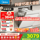 美的（Midea）【RX600S Max白色】15套嵌入式洗碗机  变频净洗四星消毒独嵌两用105℃热风烘干72H抑菌存储新款