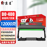 京呈 DO-400鼓架成像鼓组件适用奔图P3010d墨盒P3010dw M6700d M7100dw M6800fdw粉盒M7200fd 打印机硒鼓架