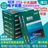 得力得力珊瑚海A4打印纸复印纸70g80g5包8包10包500张办公草稿纸包邮 珊瑚海A4 70g5包（爆款）