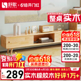 舒歌茶几电视柜落地组合 现代简约小户型客厅实木电视机柜 1.2米 原木色电视柜