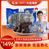 董二胖大连即食海参 鲜食刺参单独装免洗生鲜高品质有机送礼优选 4斤（20-24头）小参王