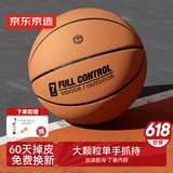 京东京造 篮球吸湿标准7号室内训练成人青少年比赛PU革耐磨蓝球 全控300