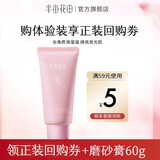 半亩花田热巴同款半亩花田冰淇淋身体磨砂膏去角质全身手部沐浴官方正品 【入会下单领券】失重玫瑰60g