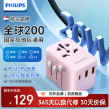 飞利浦（PHILIPS）全球通用转换插头 插座转换器 国际旅行出国留学日港澳欧标美标澳标英标 20WPD快充带开关 