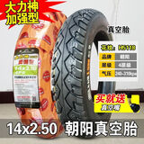 朝阳轮胎真空胎3.00-10电动车外胎电瓶车钢丝防爆胎300-10+ 14x2.50朝阳大力神真空胎